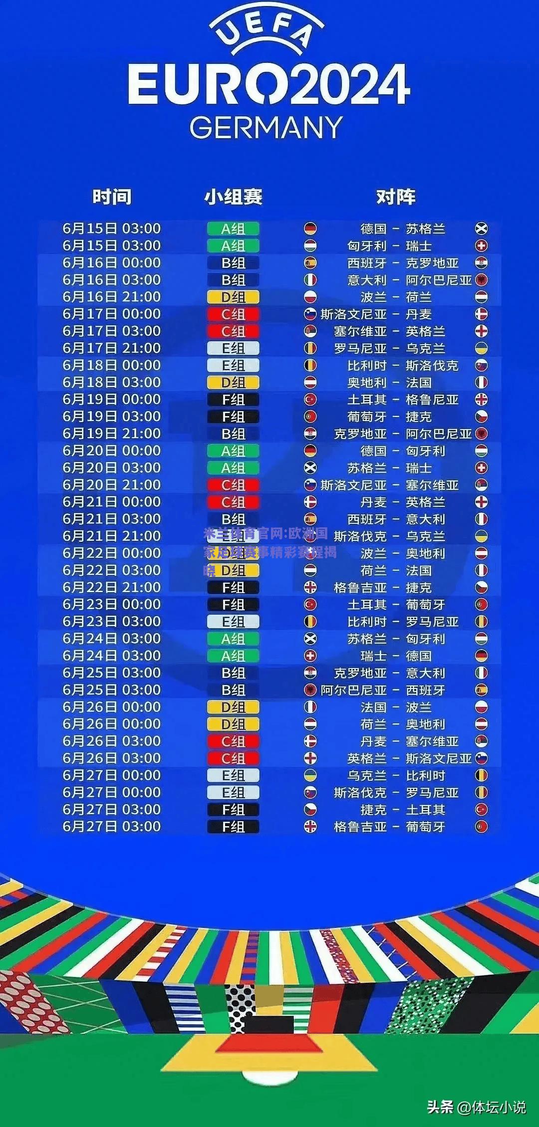 米兰体育官网:欧洲国家足球赛事精彩赛程揭晓